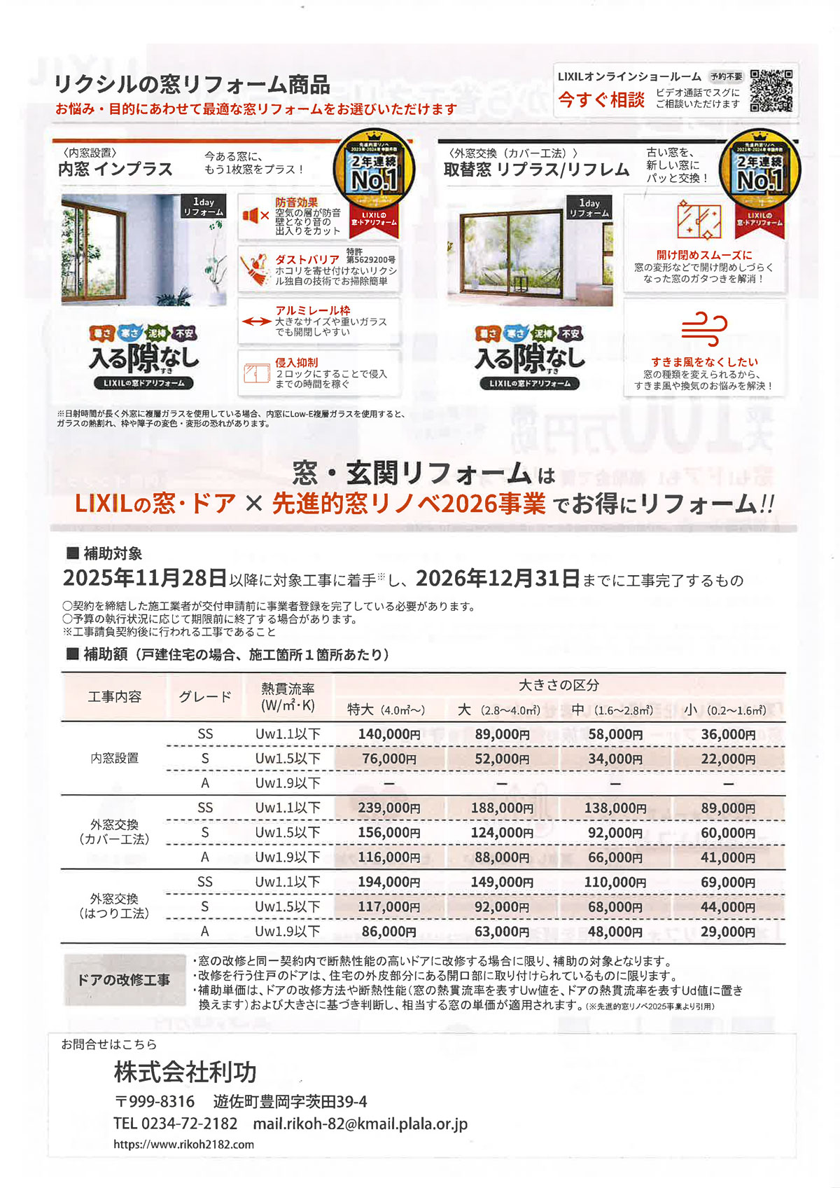 2026チラシ 2枚目